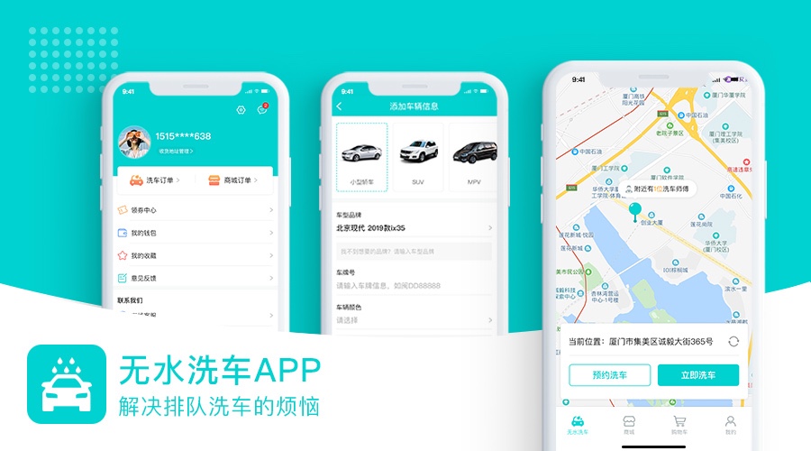 無水洗車APP